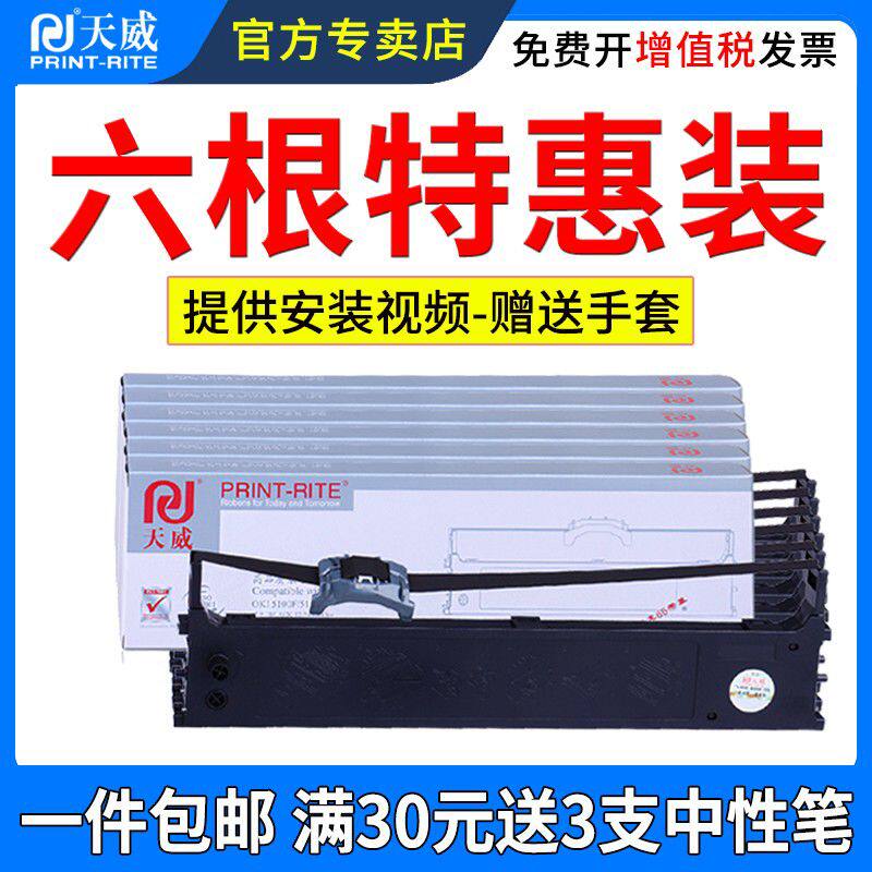 天威适用OKI5100F色带架5150F 5500F 7700F色带芯5200F 5600F 570