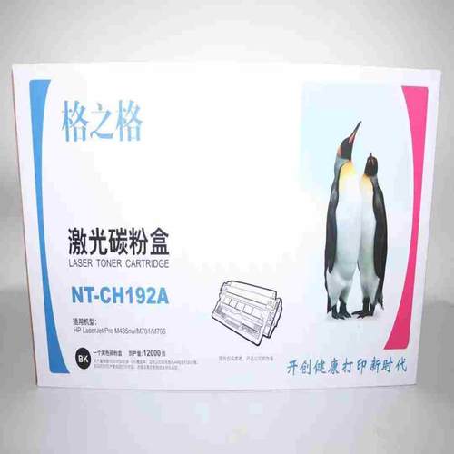 格之格NT-CH192A硒鼓CZ192A适用HP惠普M435议价