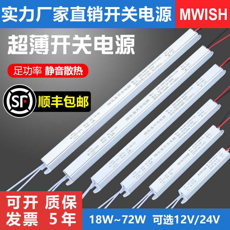 深圳明伟超薄灯箱长条开关电源12v24v变压器灯带220v转12v直流