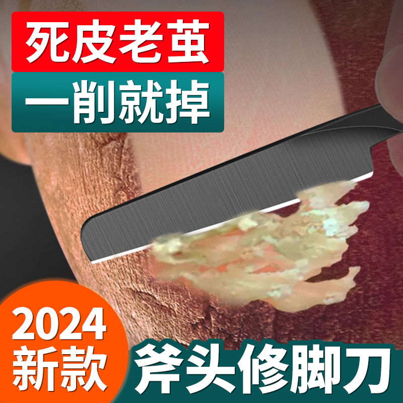 刮脚刀修脚神器去脚死皮老茧扬州刨脚后跟皮刀具脚底角质脚部专用