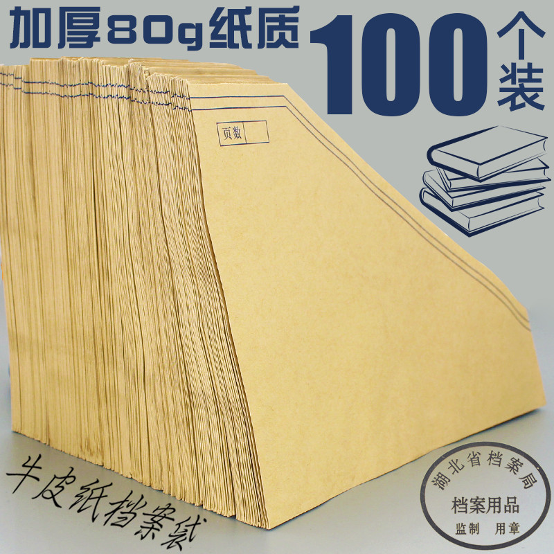 100个包邮80g三角形档案袋A4牛皮纸文件袋梯形湖北档案局办公用