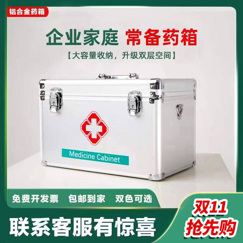 医药箱家用大容量金属多层收纳箱宿舍手提出诊箱医疗箱药箱便携