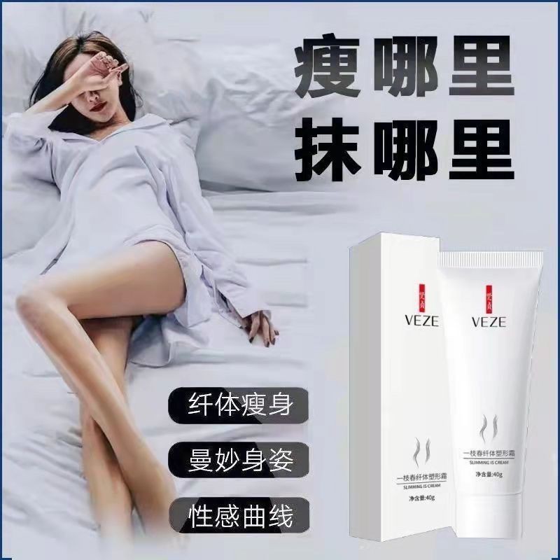 纤体霜收紧霜减肥燃脂紧致霜瘦肚子瘦腿瘦身霜全身收腹按摩膏塑形