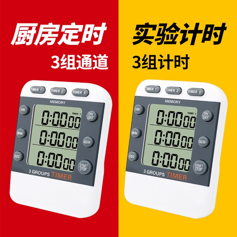 用计时器厨房提醒器多通道三闹钟实验室倒计时蒸包子专用定时器
