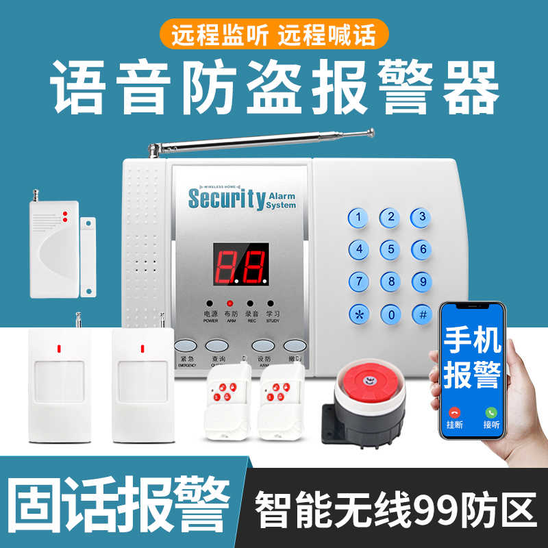 红外线防盗报警器家用店铺门窗线安防系统手机电话远程报警主机