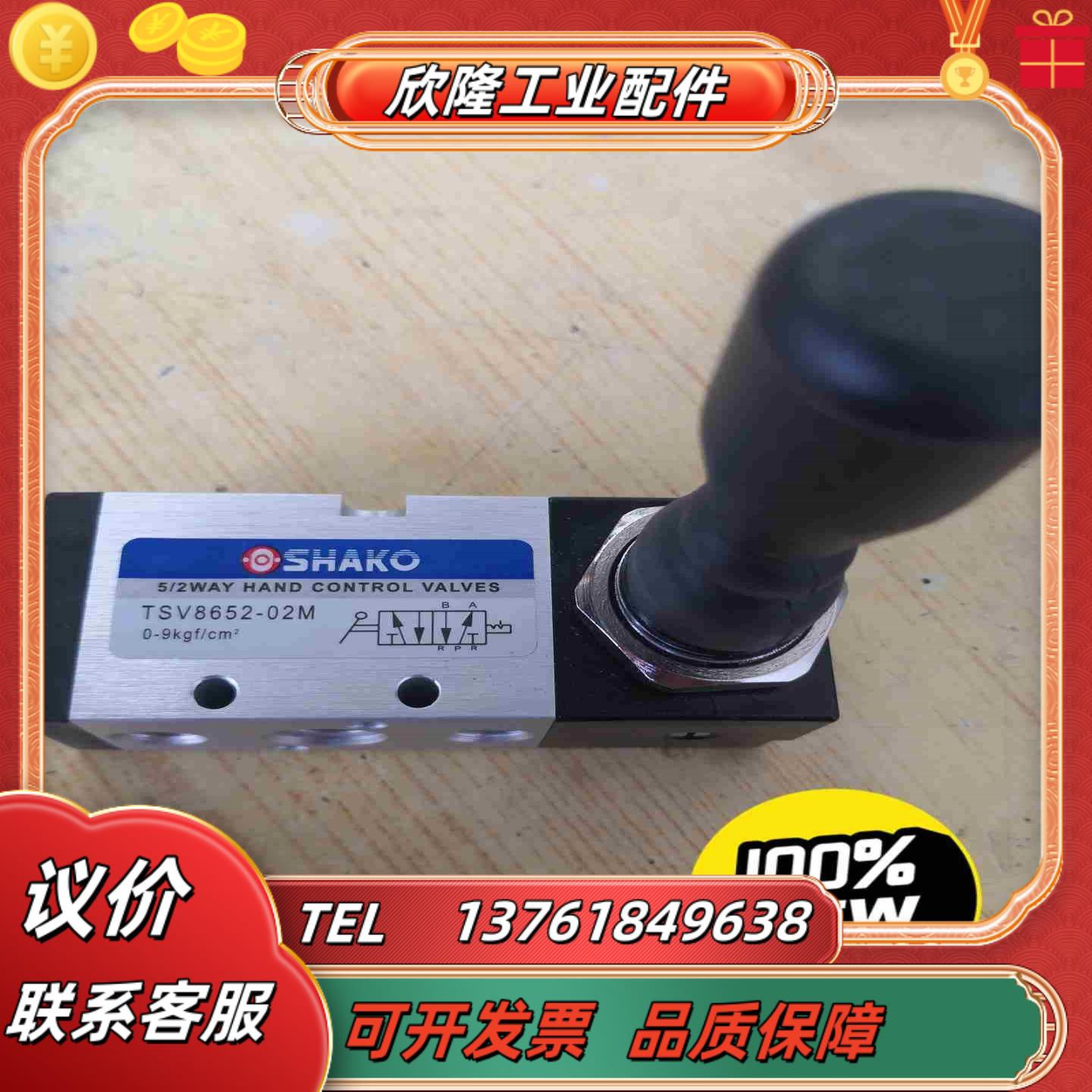 台湾新恭SHAKO原装现货TSV8652-02M高品质寿命手议价