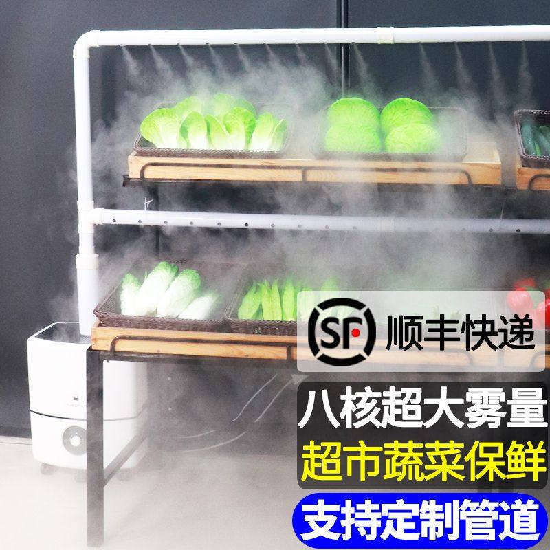 工业加湿器商用摆摊大雾量超市蔬菜保鲜麻辣烫展示柜水果捞喷雾机