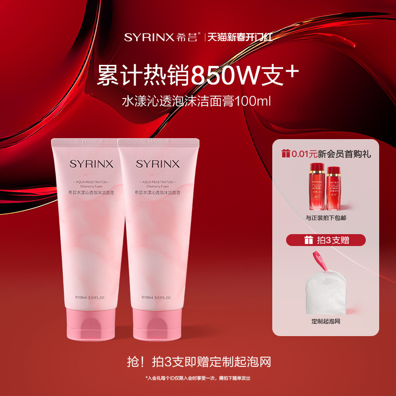 希芸洗面奶女男士深层清洁本草油皮毛孔泡沫洁面乳清爽型学生