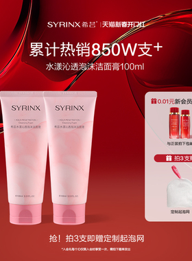 希芸洗面奶女男士深层清洁本草油皮毛孔泡沫洁面乳清爽型学生