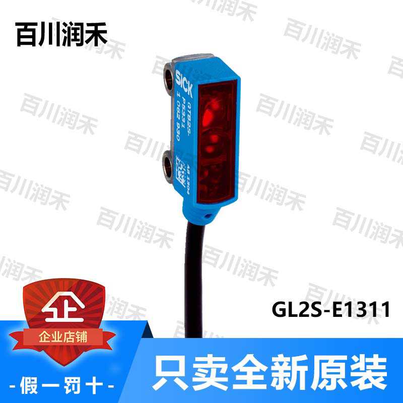 SICK德国西克GL2S-E1311光电开关镜反射1063009全新正原装询价~