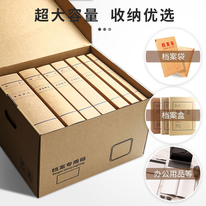 档案专用箱大容量酸牛皮纸会计凭证收纳盒办公用文件整理箱瓦