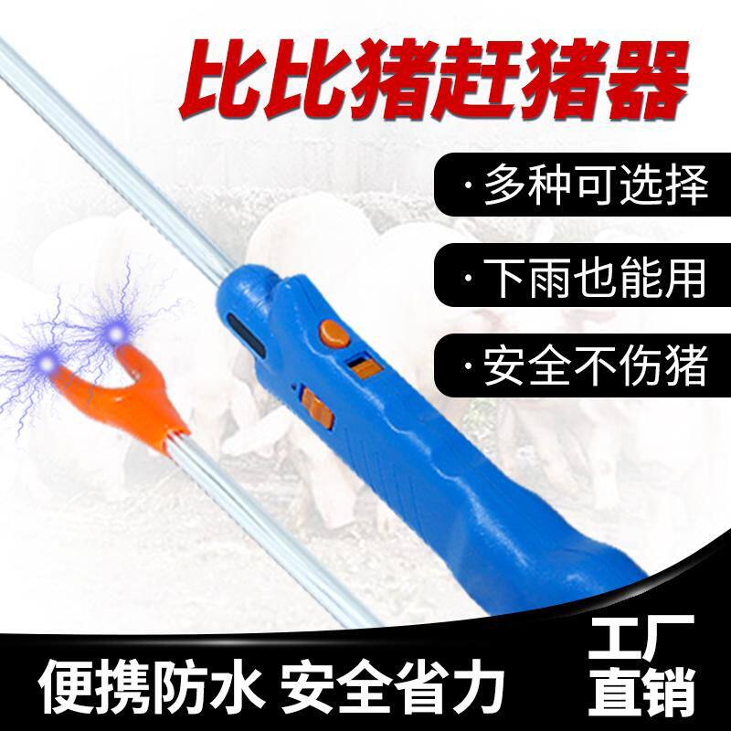 电动赶猪神器大功率驱猪工具赶牛羊防水电棍棒大容量锂电池赶猪拍