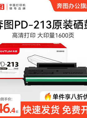奔图旗舰店原装正pd-213硒鼓碳粉盒p2206w p2206nw m6202nw 620