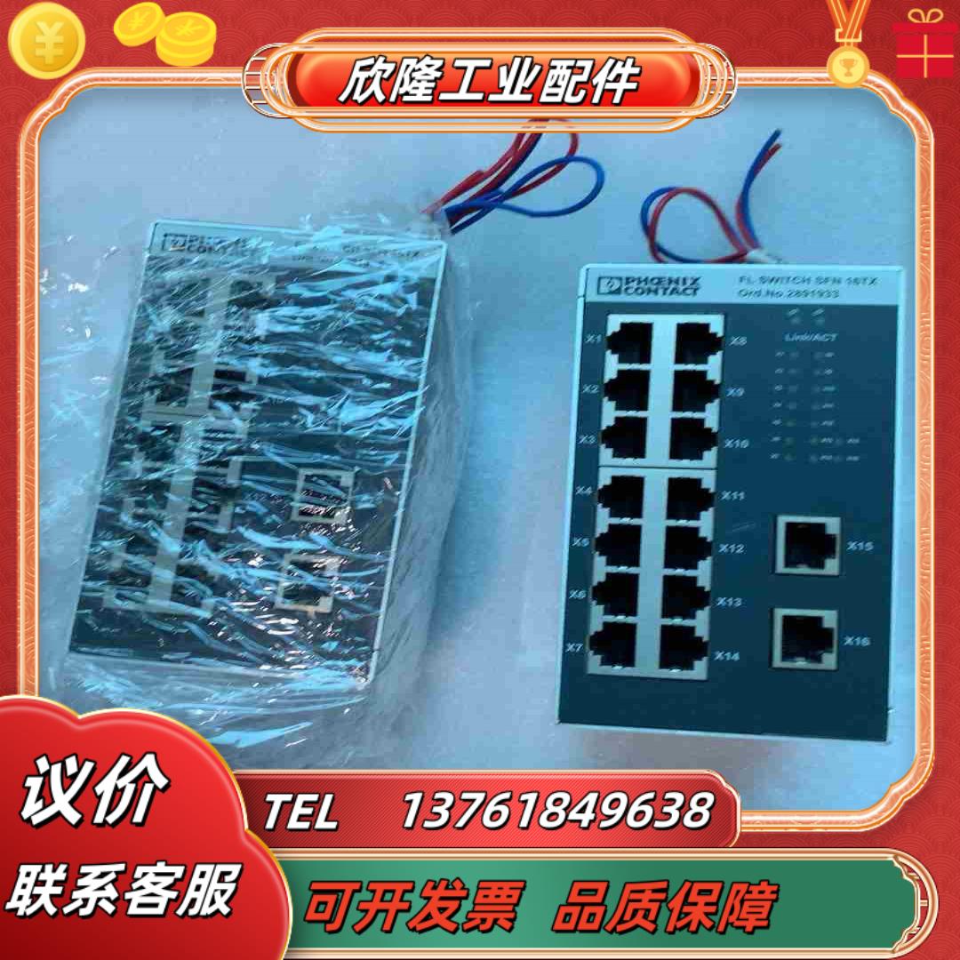 菲尼克斯工业以太网FL SWITCH SFN 16TX拆议价