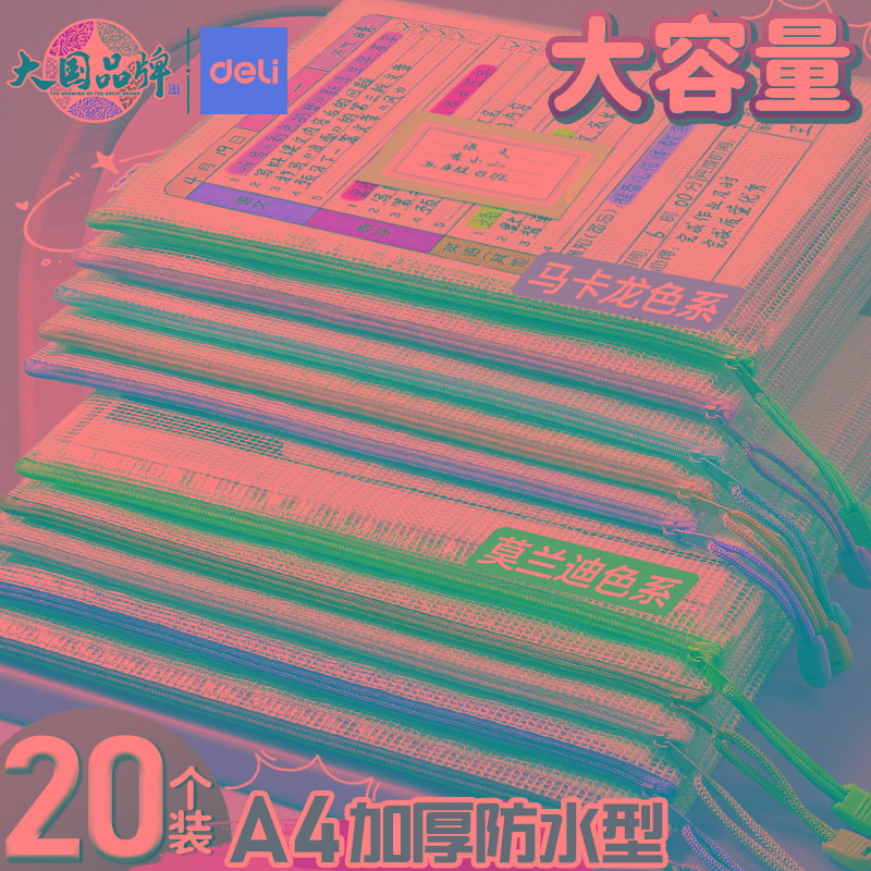 得力A4文件袋拉链式试卷收纳袋透明考试专用科目分类袋大容量加厚