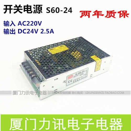 开关电源S60-24  60W DC24V2.5A 工控稳压电源