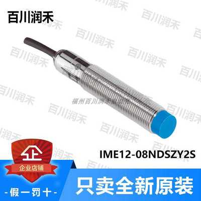 sick德国西克IME12-08NDSZY2S电感式接近开关1040972全新正询价