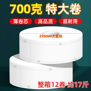 700克大盘卷纸用大卷纸厕纸酒店专用厕所纸巾卫生间大圈子家用g