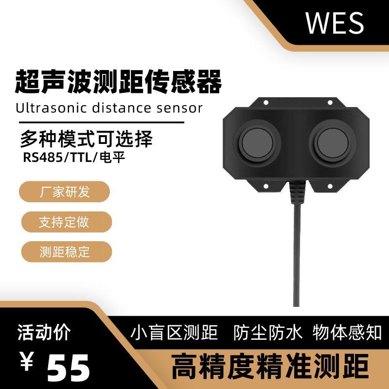 超声波雷达测距传感器距离感应器超声波传感器人体测量机器人避障