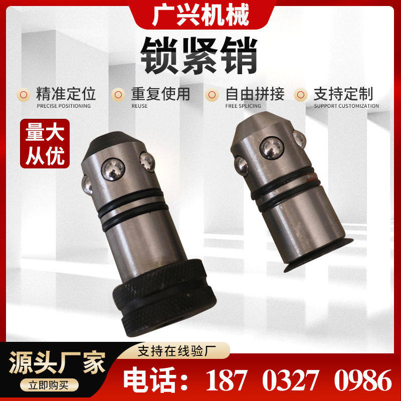 三维焊接平台快速锁紧销工装夹具定位销沉头销磁性连接销 锁紧销