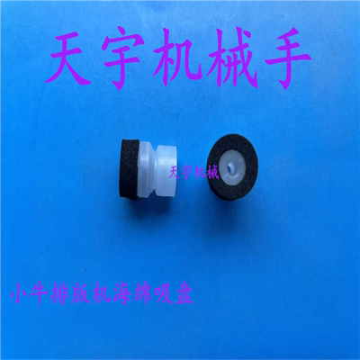 小牛串焊机真空吸盘U73240A.U73199 W2591L M73250A 叠焊机缓冲垫