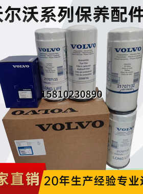85137594 过滤器保养件滤芯21707132 21707133 22988765 21380488