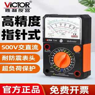 胜利指针式万用表VC3021/7244高精度电工小型防烧机械形万能表
