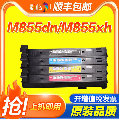彩格适用惠普HP826A粉盒M855dn M855x+彩色打印机碳粉LaserJet M8
