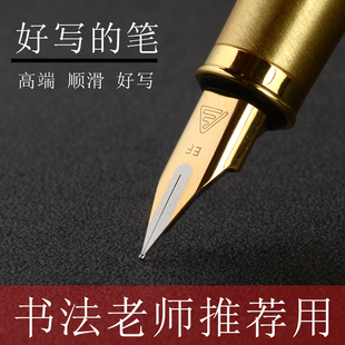 书法老师推荐EF特细学生钢笔书法练字飞机尖成人务办公金属男女