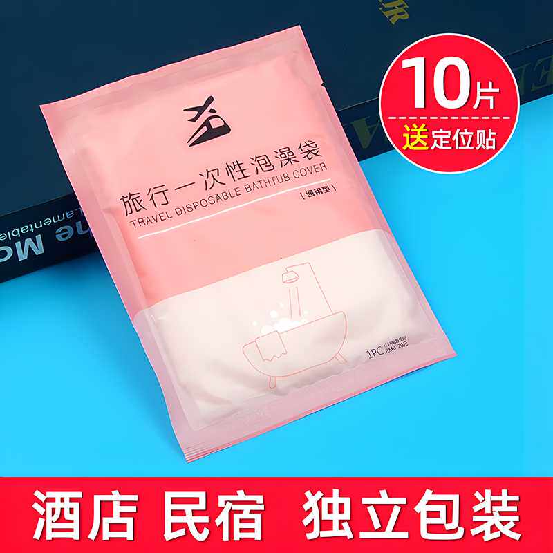 一次性浴缸套酒店浴桶浴缸浴膜超大加厚家用洗浴旅游泡澡袋洗浴袋