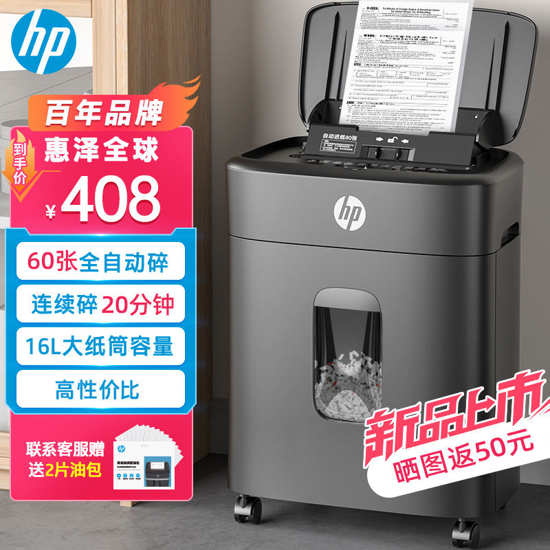 惠普专业碎纸机办公室专用4级保密家用全自动桌面文件纸张光盘卡