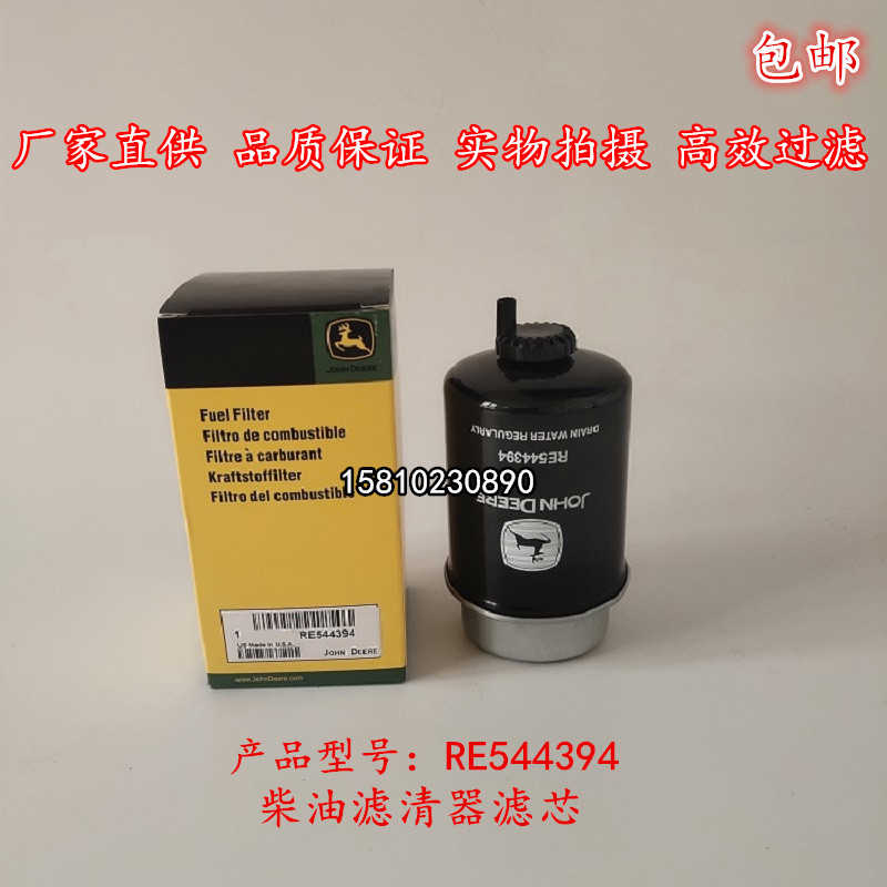 厂家直供RE544394柴油滤芯适用迪尔6B954拖拉机农机配件