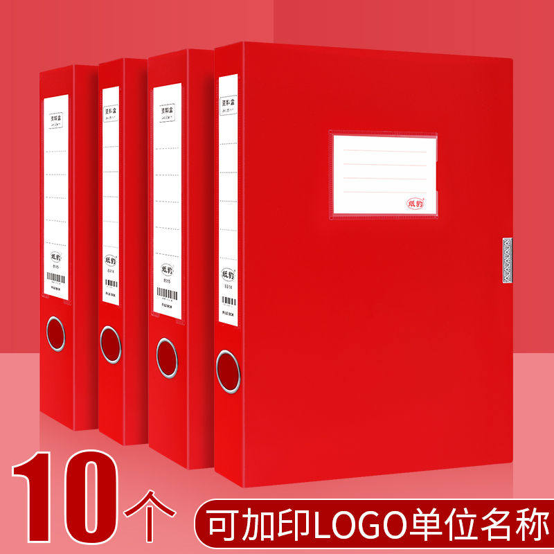20个红色档案盒a4文件盒夹子收纳盒资料盒加厚大容量pp塑料党员干