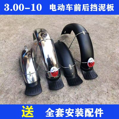 电动车挡泥板12寸14寸16寸改装电动车泥瓦电瓶车通用前后挡泥板