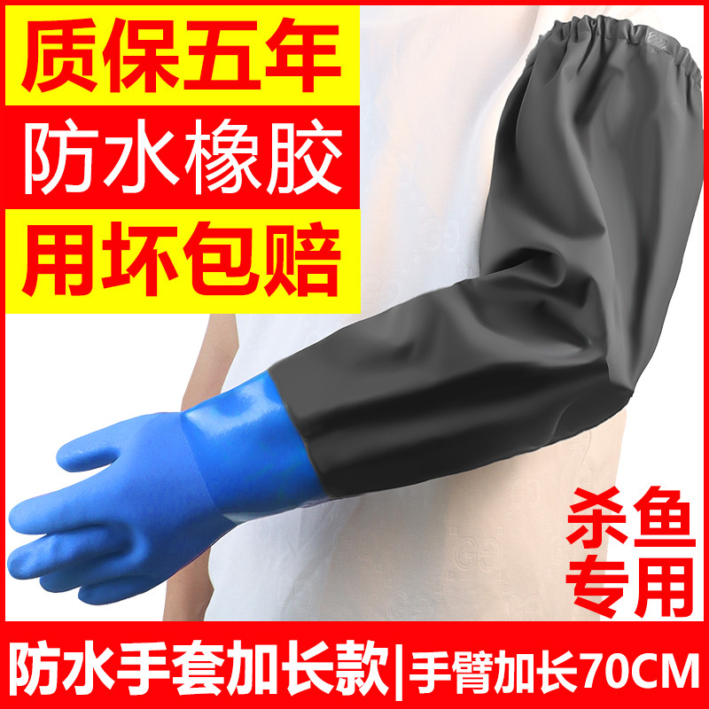 防水手套加长橡胶长款劳保长袖加厚胶耐磨手臂抓杀鱼加绒男长皮活