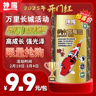神阳藏本四季通用增色增体长个育成锦鲤鱼饲料鱼粮颗粒促生长强壮