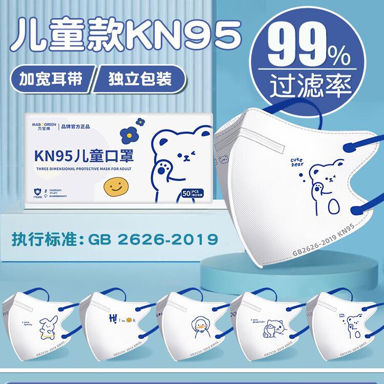 儿童kn95口罩3d立体5到12岁秋冬婴儿0到6月小孩专用6岁8宝宝1一3