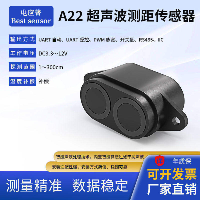 电应普A22超声波测距传感器水位检测模块 AGV小车机器人避障RS485