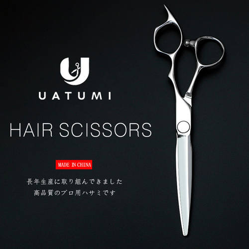 UATUMI专业美发剪刀发型师专用理发店平剪痕牙剪综合剪套装VG10