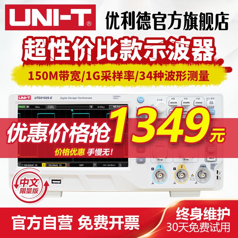 优利德数字示波器200M UPO1202S-E双通道示波器数字UTD2152S 150M