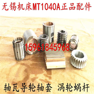 M1040涡轮蜗杆配件 锡心磨床MT1040A导轮主轴铜套