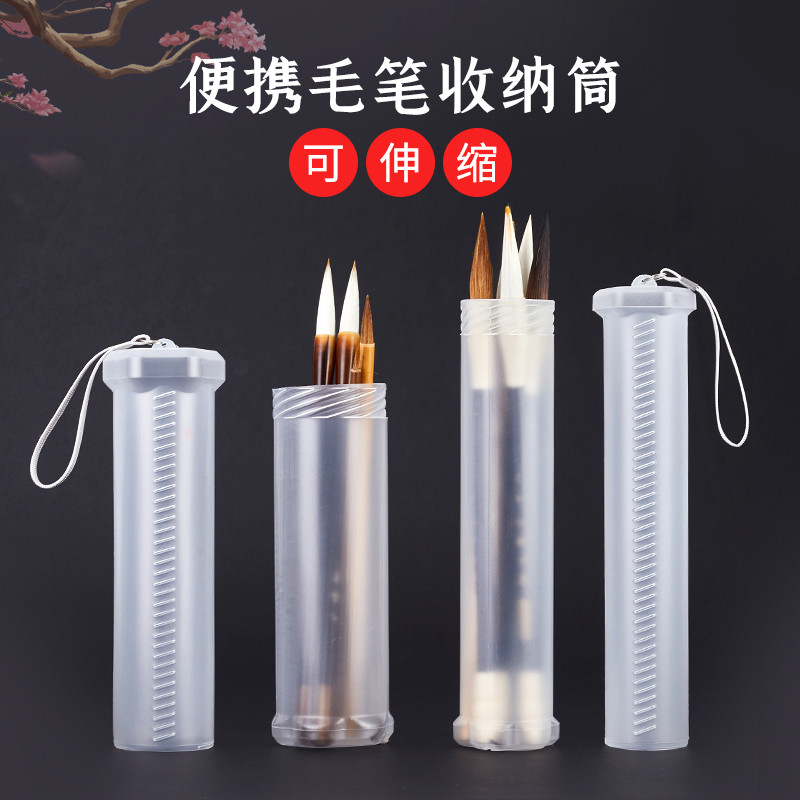 六堂伸缩塑料笔筒毛笔盒子水粉画书法专用便携收纳盒单支美术彩