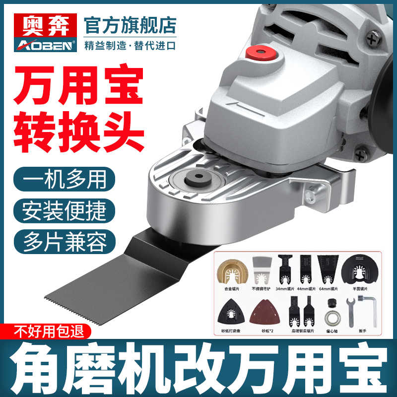 奥奔角磨机万用宝转换头改装木工修边机开槽神器电动工具配件大全