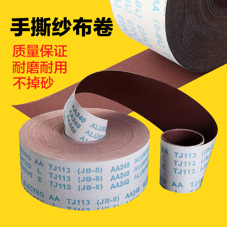weer手撕砂布卷软布硬布砂带卷木工家具金属打磨抛光砂纸包邮