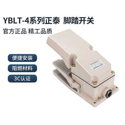脚踏开关 脚踩式YBLT-EKW/5AB芯子带线踏板
