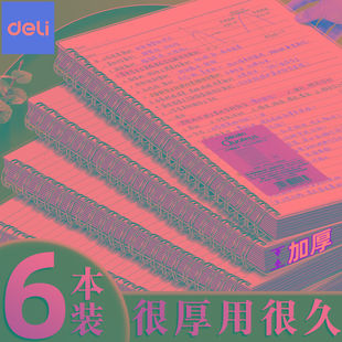 得力线圈本笔记本本子考研横线b5初中生加厚网格本活页本日记本文