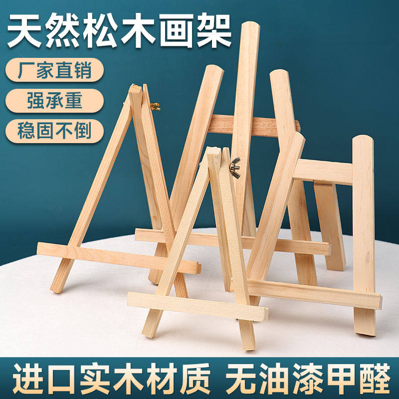 桌面迷你小画架台式展示架木制支架三角架画板幼儿园美术作架子