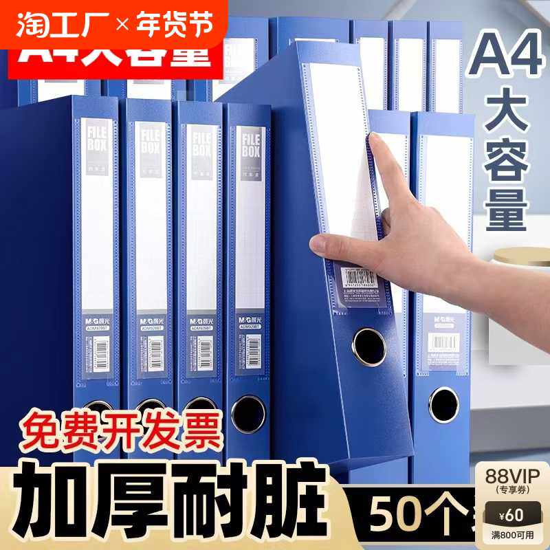 档案盒50个装a4大容量文件盒资料收纳盒55mm75mm35mm办公室会计用