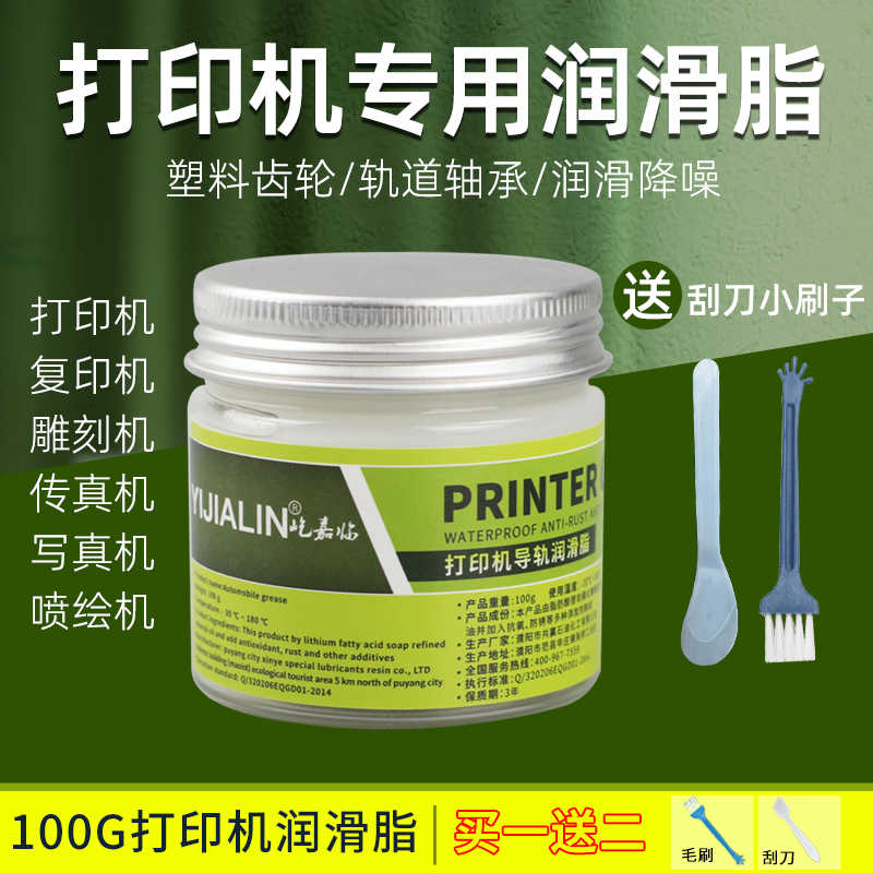 写真机专用润滑脂喷墨打印机润滑油复印机传真机导轨润滑油白色脂