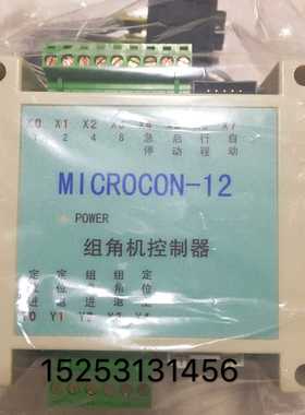 组角机控制器撞角电脑MICROCON-12-16断桥铝合金门窗加工设备配件